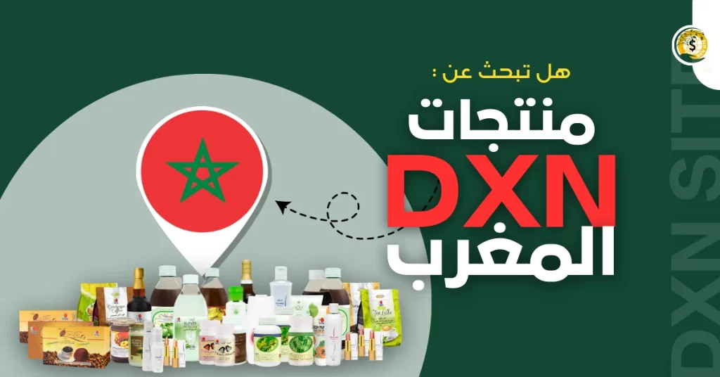 منتجات dxn المغرب