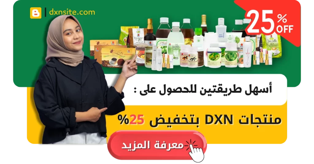 شراء منتجات DXN