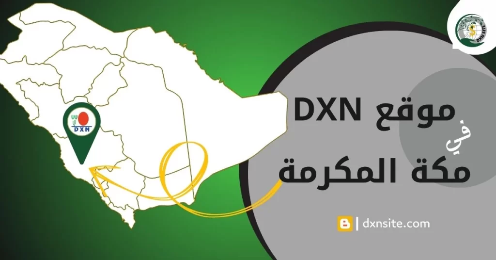 موقع dxn مكة