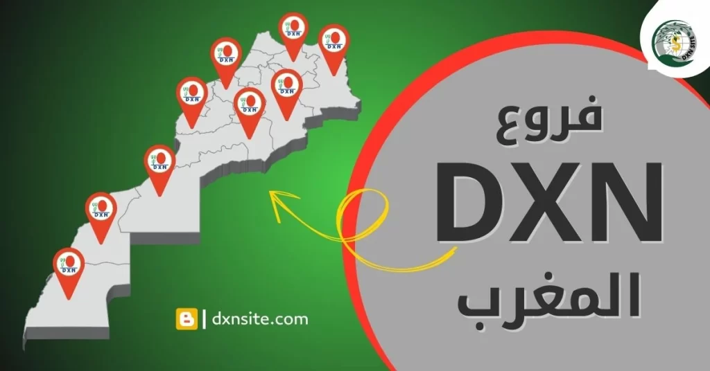 فروع dxn المغرب