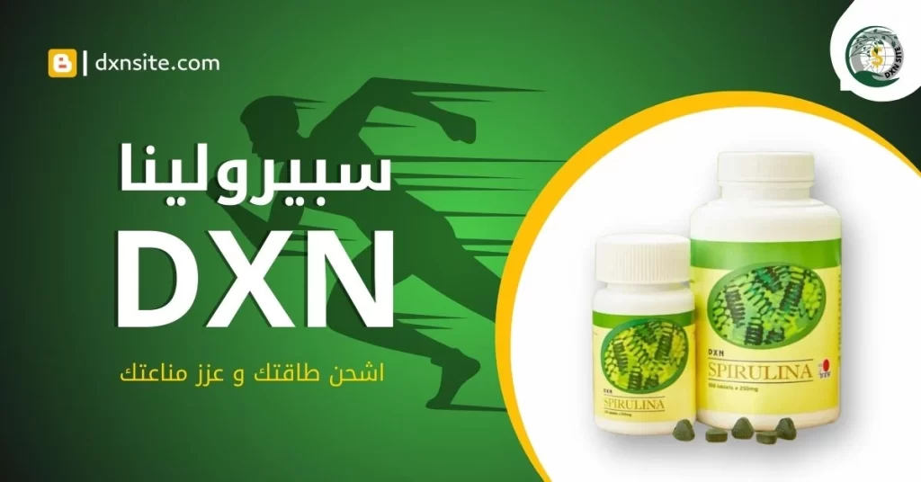 سبيرولينا dxn