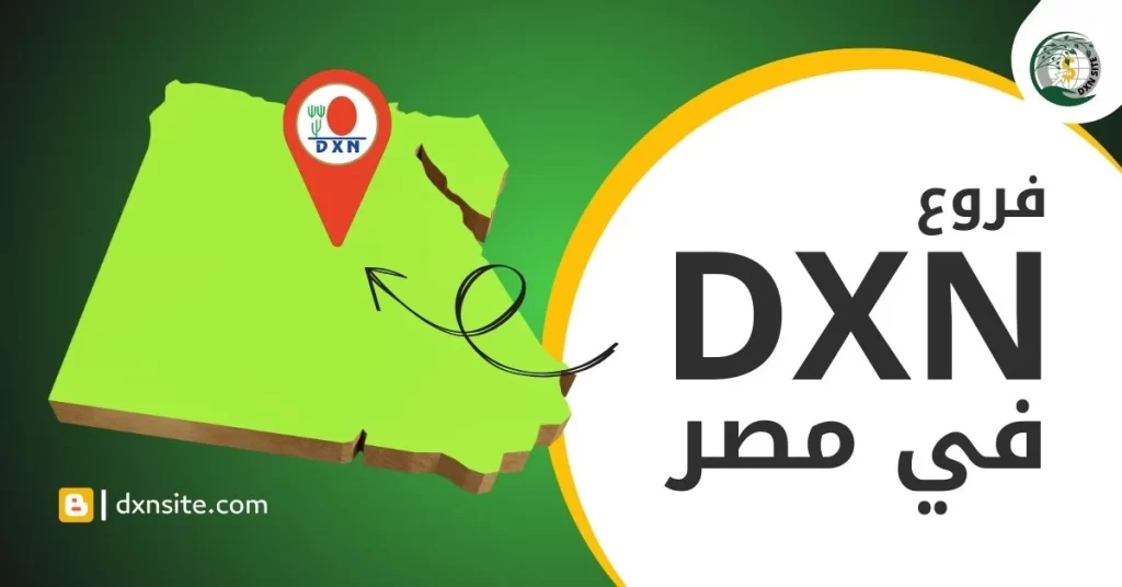 فروع dxn مصر