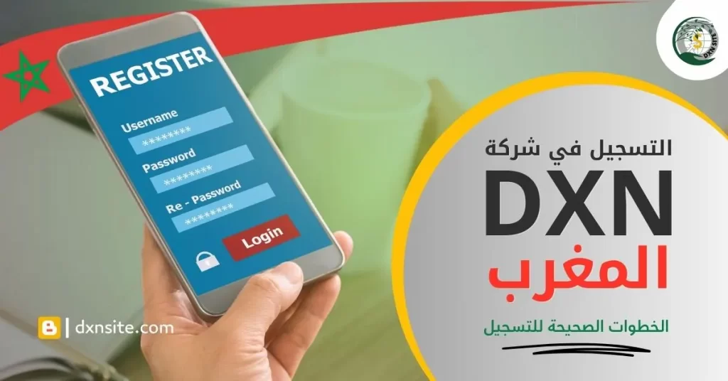 التسجيل في DXN المغرب